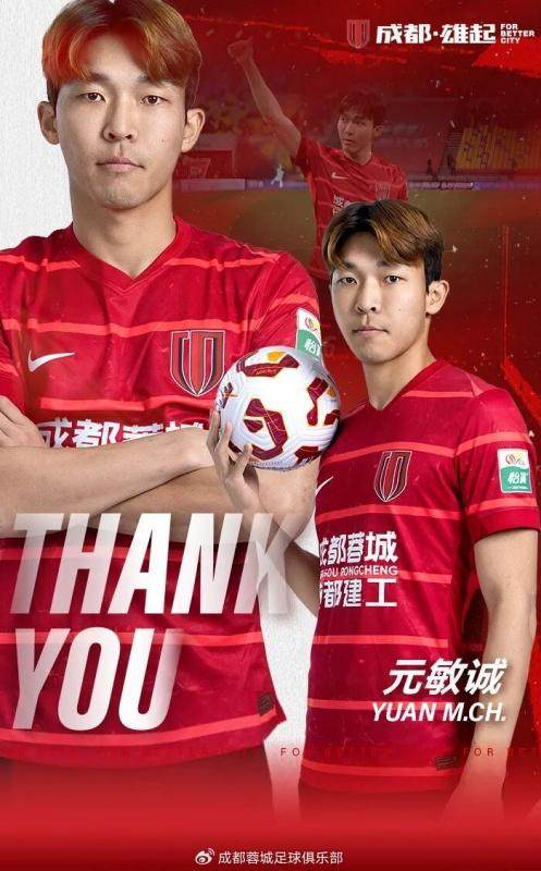 乐鱼-元敏诚500万北上辽宁内幕 蓉城尊重球员意愿放行